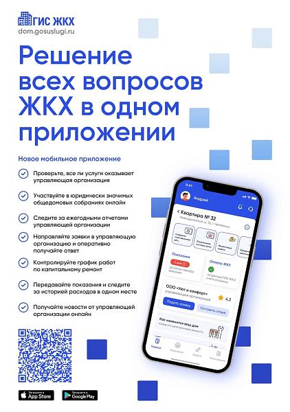 ГИСЖКХ
