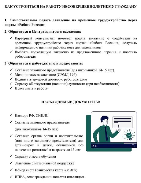 трудоустройство 4