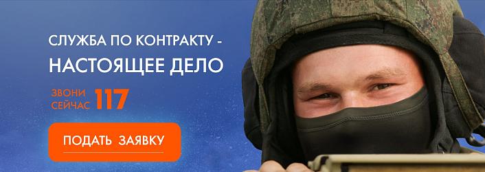 Служба по контракту