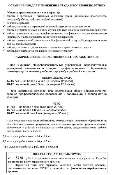 трудоустройство 3