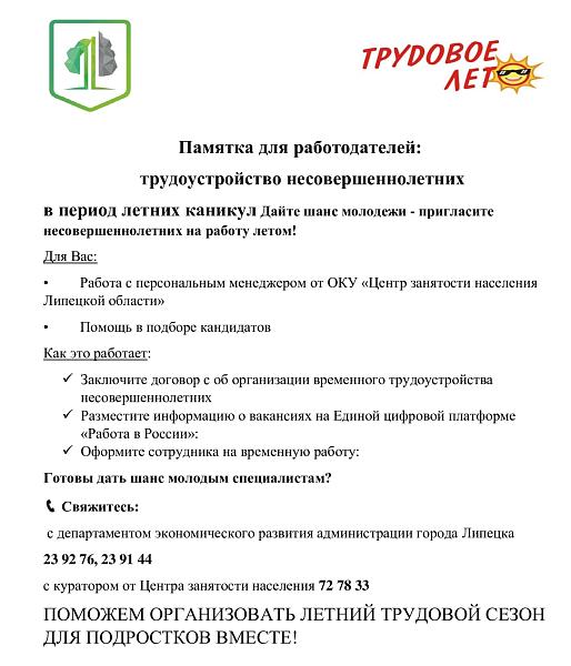  Памятка для работодателей